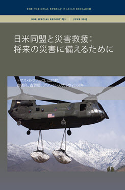 Preparing for Future Disasters: Strategic Assistance and the U.S.-Japan Alliance (Japanese translation)